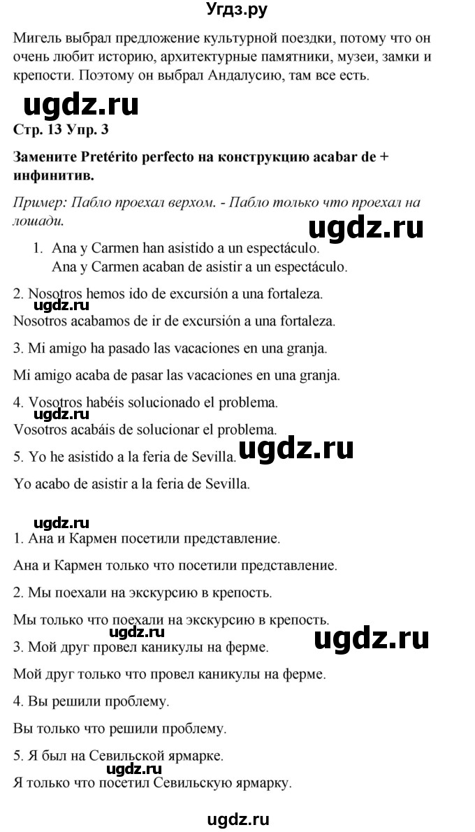 ГДЗ (Решебник) по испанскому языку 8 класс Редько В.Г. / страница / 13(продолжение 3)