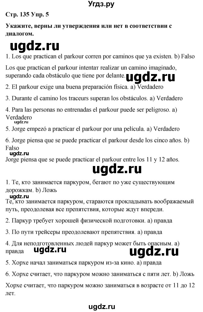 ГДЗ (Решебник) по испанскому языку 8 класс Редько В.Г. / страница / 135