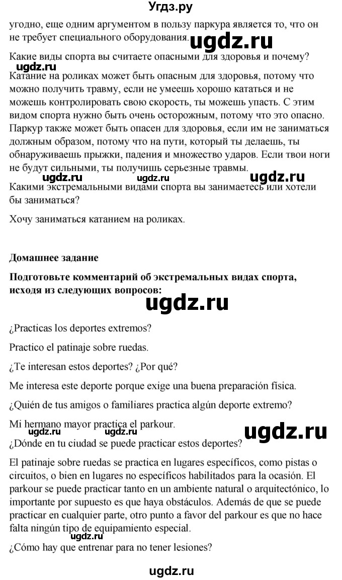 ГДЗ (Решебник) по испанскому языку 8 класс Редько В.Г. / страница / 136(продолжение 2)