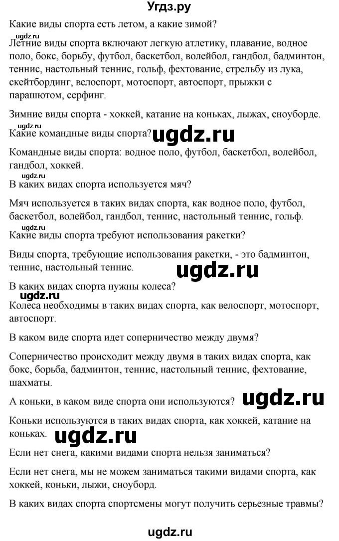 ГДЗ (Решебник) по испанскому языку 8 класс Редько В.Г. / страница / 137(продолжение 4)