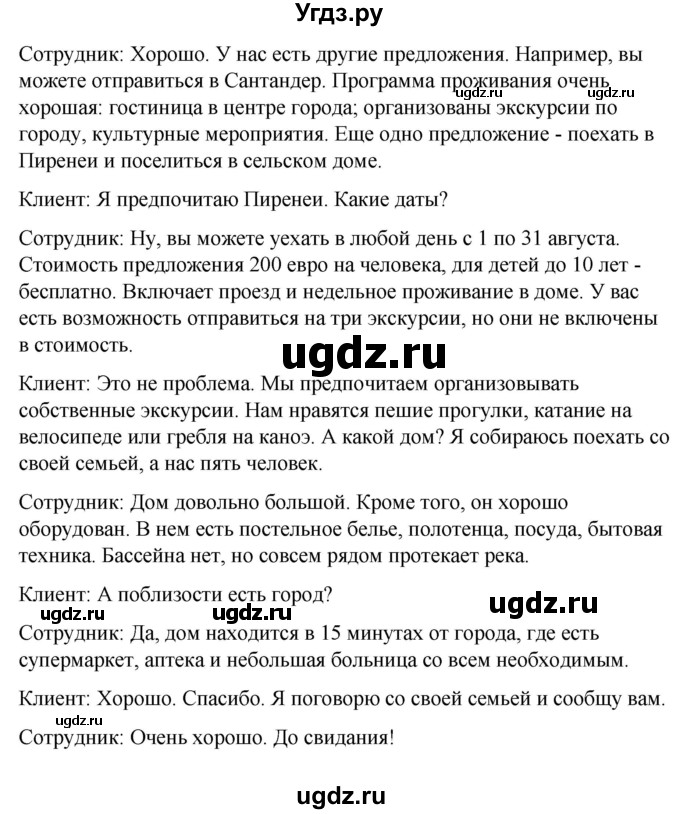 ГДЗ (Решебник) по испанскому языку 8 класс Редько В.Г. / страница / 14(продолжение 2)