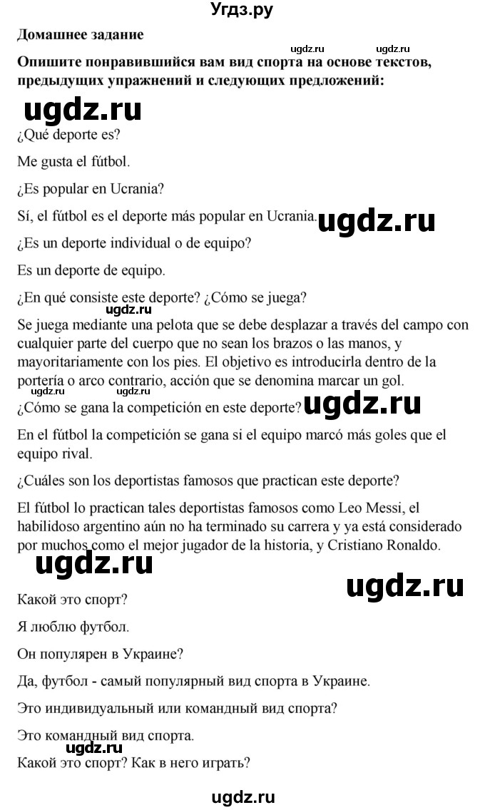 ГДЗ (Решебник) по испанскому языку 8 класс Редько В.Г. / страница / 140(продолжение 2)