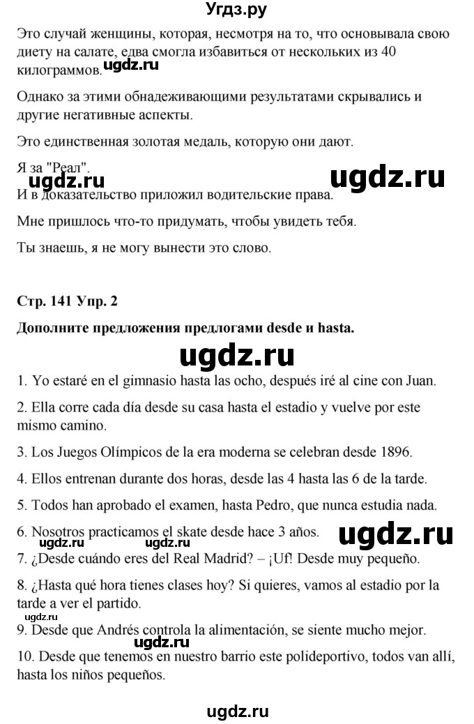 ГДЗ (Решебник) по испанскому языку 8 класс Редько В.Г. / страница / 141(продолжение 2)