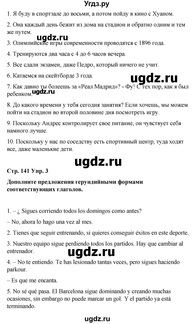 ГДЗ (Решебник) по испанскому языку 8 класс Редько В.Г. / страница / 141(продолжение 3)