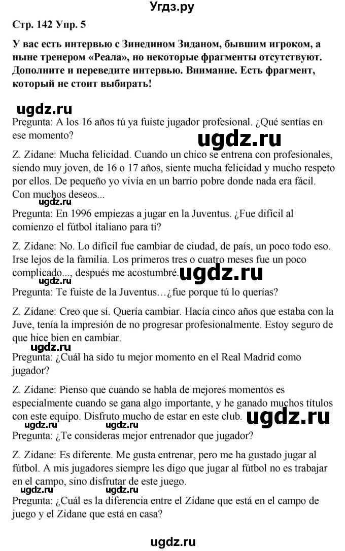 ГДЗ (Решебник) по испанскому языку 8 класс Редько В.Г. / страница / 142