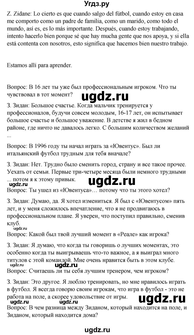 ГДЗ (Решебник) по испанскому языку 8 класс Редько В.Г. / страница / 142(продолжение 2)