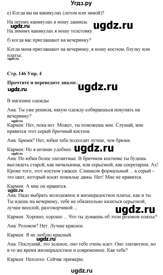 ГДЗ (Решебник) по испанскому языку 8 класс Редько В.Г. / страница / 146(продолжение 2)