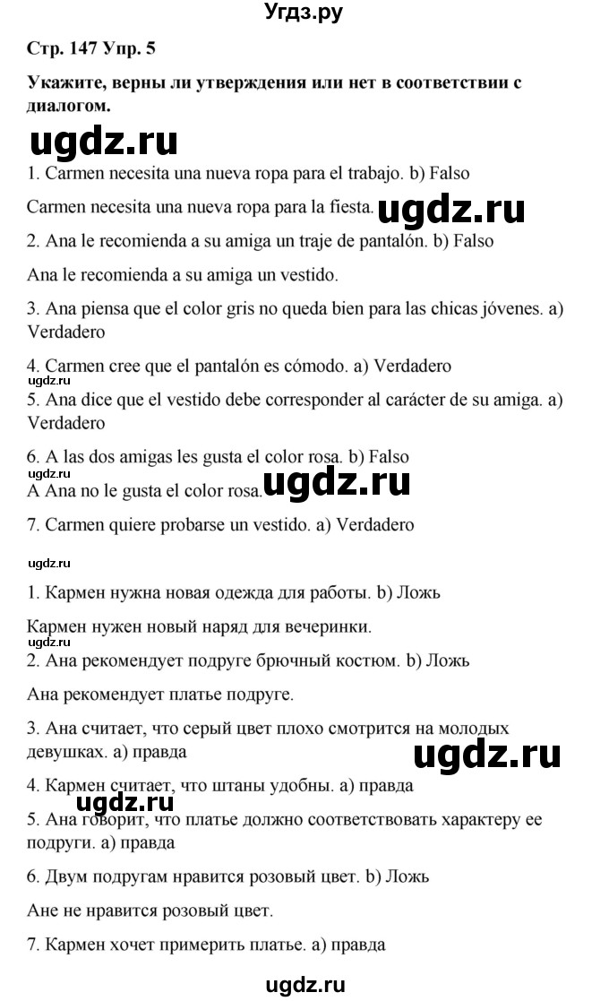 ГДЗ (Решебник) по испанскому языку 8 класс Редько В.Г. / страница / 147