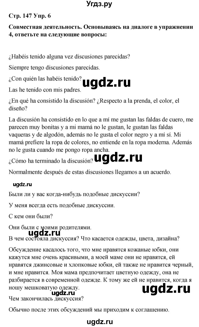 ГДЗ (Решебник) по испанскому языку 8 класс Редько В.Г. / страница / 147(продолжение 2)