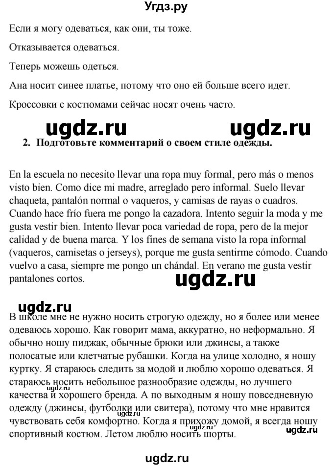 ГДЗ (Решебник) по испанскому языку 8 класс Редько В.Г. / страница / 148(продолжение 3)