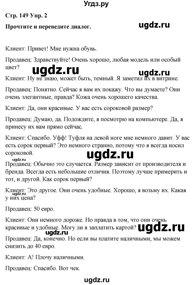 ГДЗ (Решебник) по испанскому языку 8 класс Редько В.Г. / страница / 149(продолжение 2)