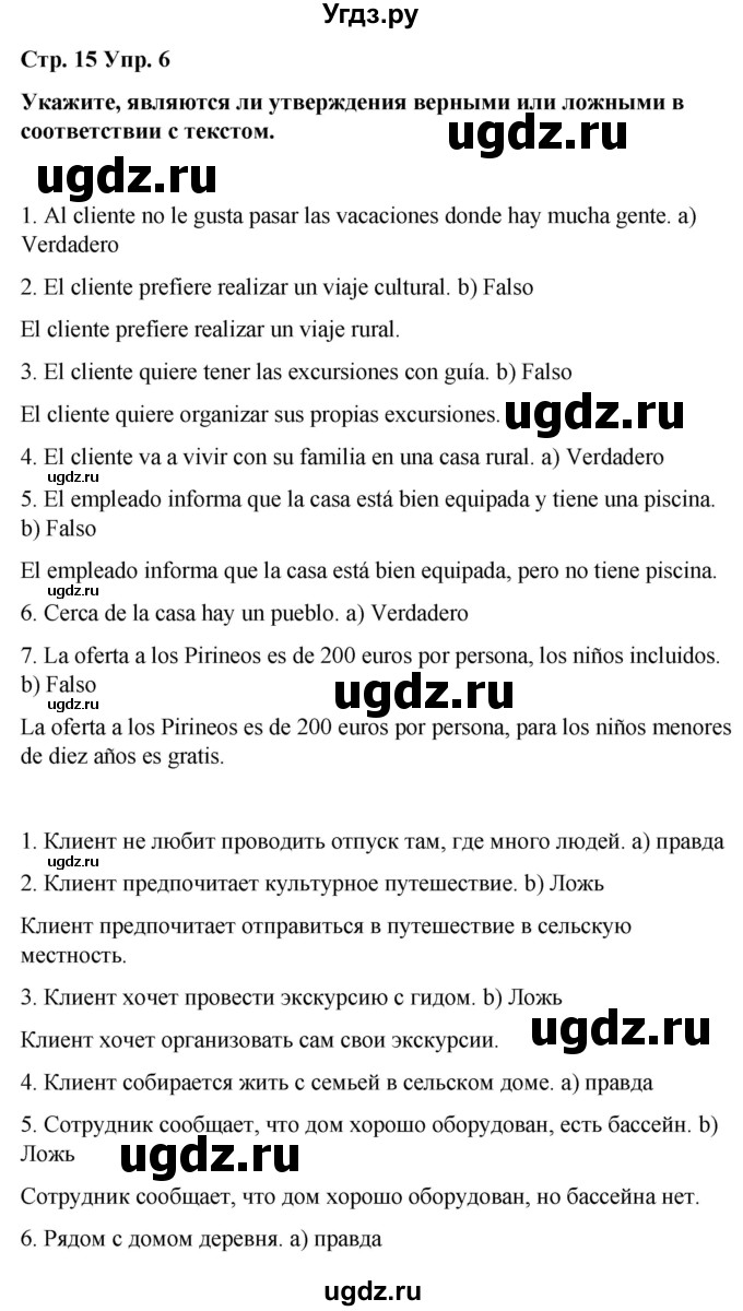 ГДЗ (Решебник) по испанскому языку 8 класс Редько В.Г. / страница / 15