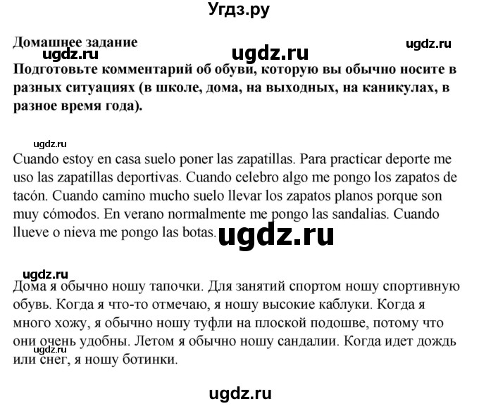 ГДЗ (Решебник) по испанскому языку 8 класс Редько В.Г. / страница / 151(продолжение 3)