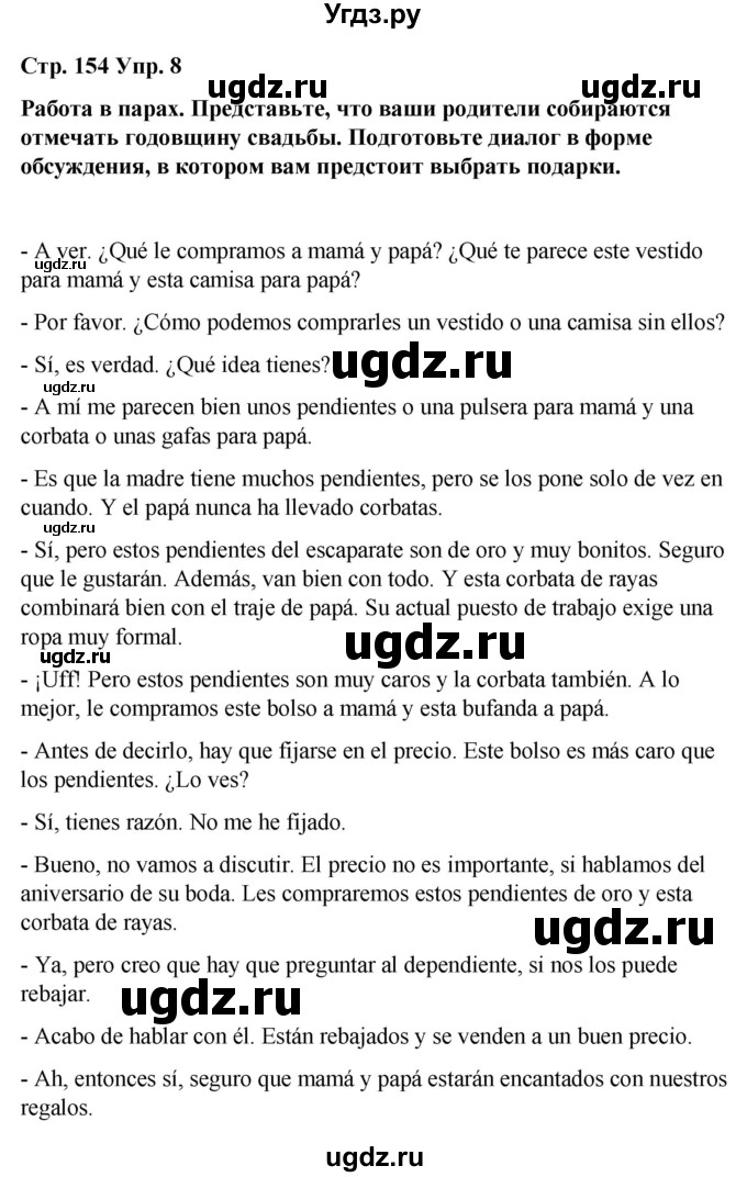 ГДЗ (Решебник) по испанскому языку 8 класс Редько В.Г. / страница / 154(продолжение 2)
