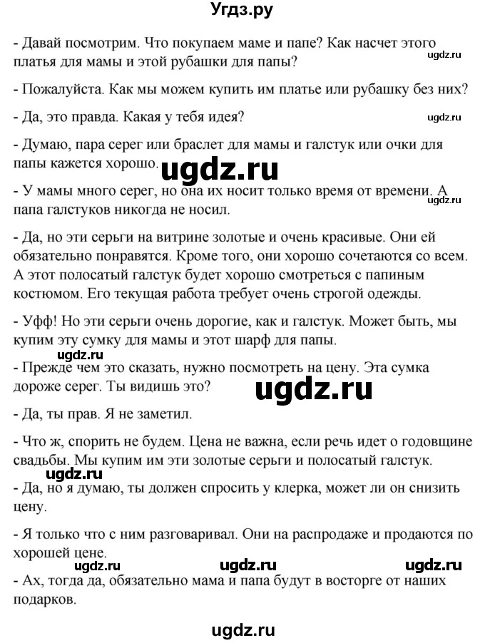 ГДЗ (Решебник) по испанскому языку 8 класс Редько В.Г. / страница / 154(продолжение 3)