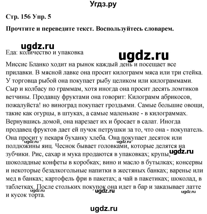 ГДЗ (Решебник) по испанскому языку 8 класс Редько В.Г. / страница / 156(продолжение 3)