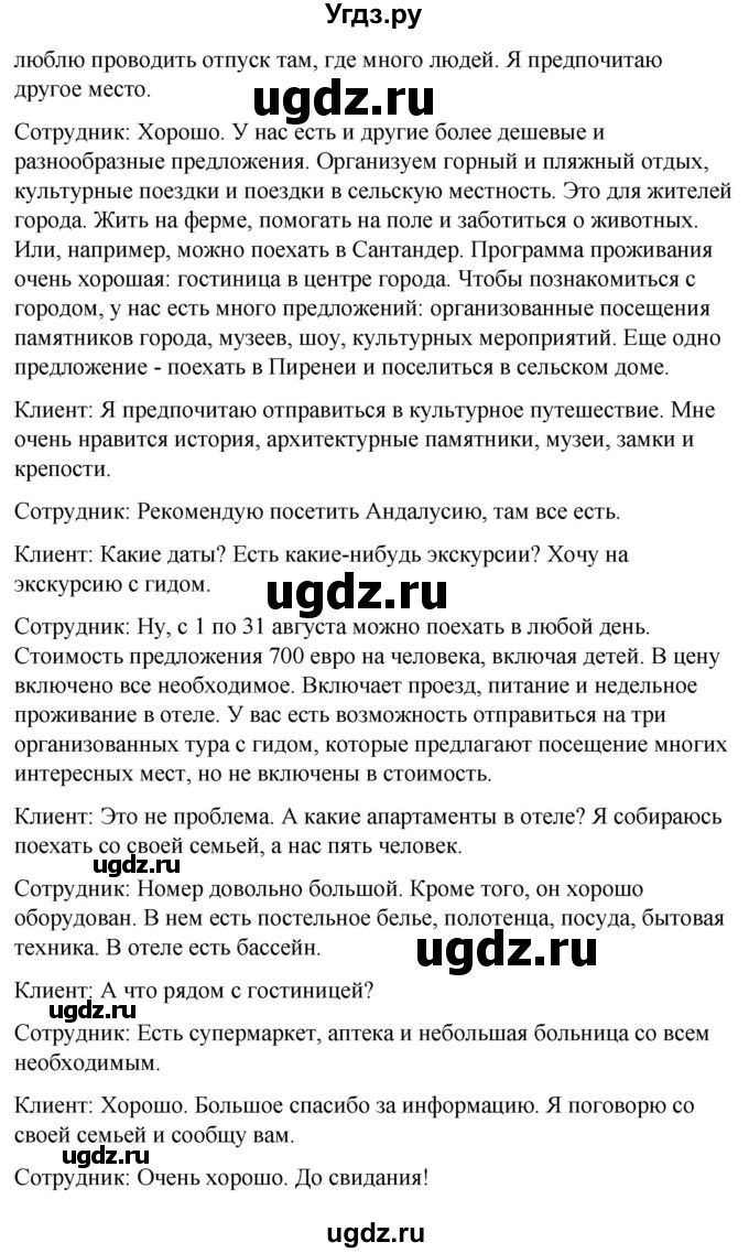 ГДЗ (Решебник) по испанскому языку 8 класс Редько В.Г. / страница / 16(продолжение 3)