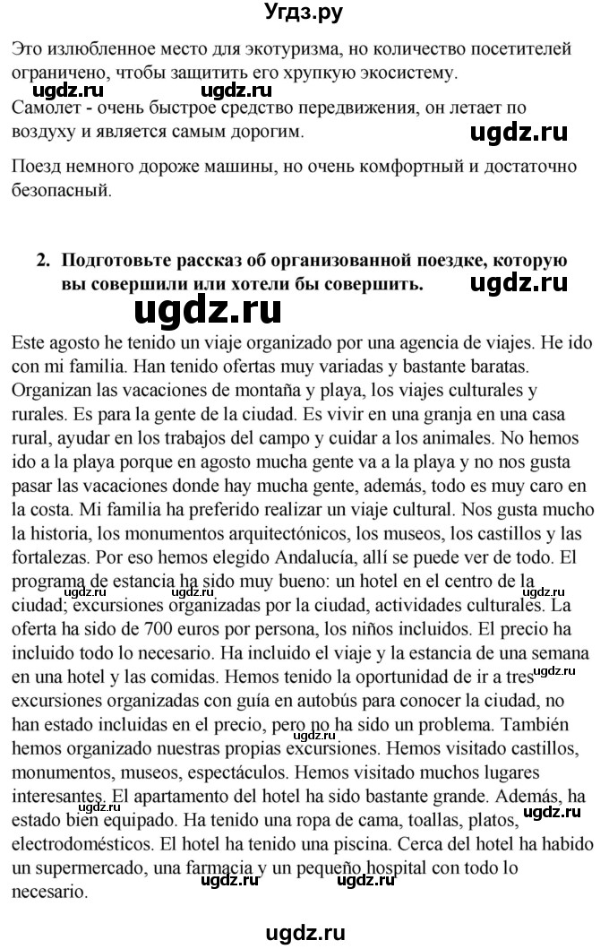 ГДЗ (Решебник) по испанскому языку 8 класс Редько В.Г. / страница / 16(продолжение 5)