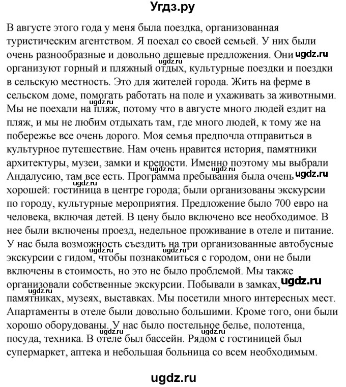 ГДЗ (Решебник) по испанскому языку 8 класс Редько В.Г. / страница / 16(продолжение 6)