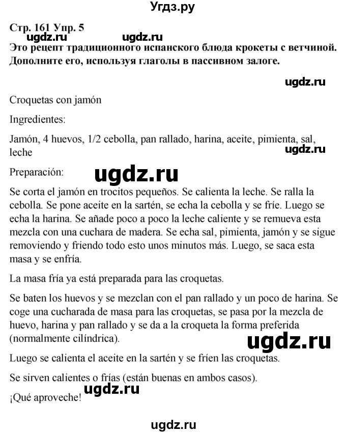 ГДЗ (Решебник) по испанскому языку 8 класс Редько В.Г. / страница / 161(продолжение 2)