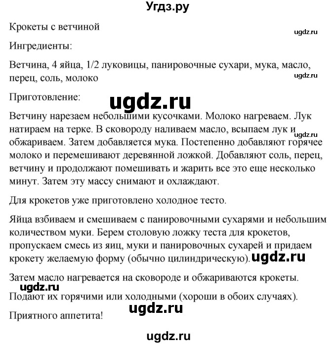 ГДЗ (Решебник) по испанскому языку 8 класс Редько В.Г. / страница / 161(продолжение 3)