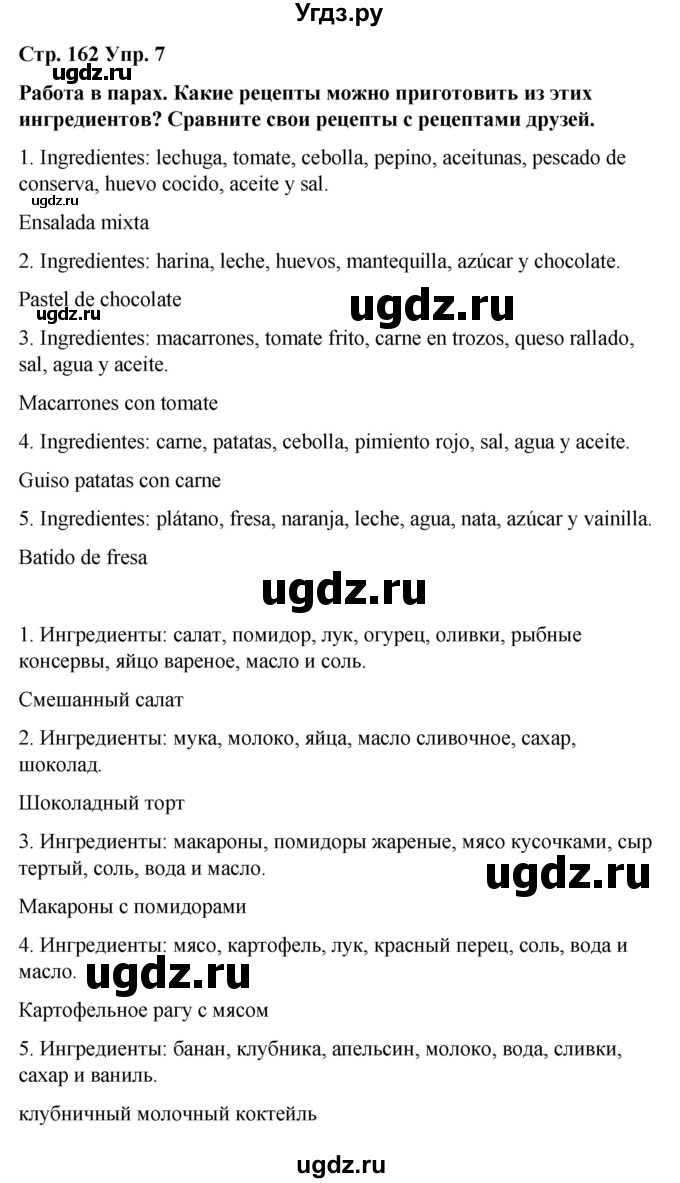 ГДЗ (Решебник) по испанскому языку 8 класс Редько В.Г. / страница / 162(продолжение 2)