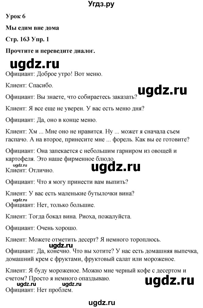 ГДЗ (Решебник) по испанскому языку 8 класс Редько В.Г. / страница / 163