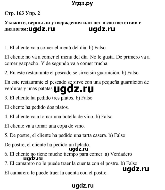 ГДЗ (Решебник) по испанскому языку 8 класс Редько В.Г. / страница / 163(продолжение 2)