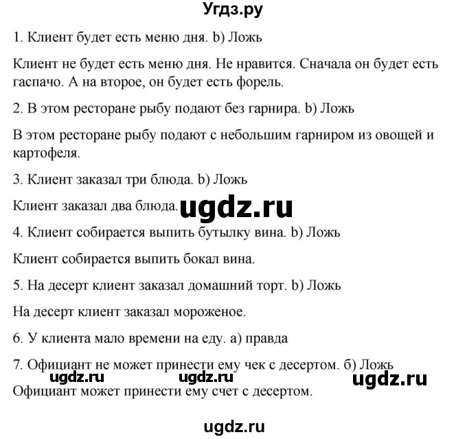 ГДЗ (Решебник) по испанскому языку 8 класс Редько В.Г. / страница / 163(продолжение 3)