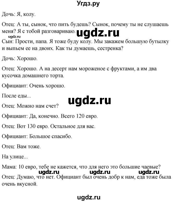 ГДЗ (Решебник) по испанскому языку 8 класс Редько В.Г. / страница / 165(продолжение 3)