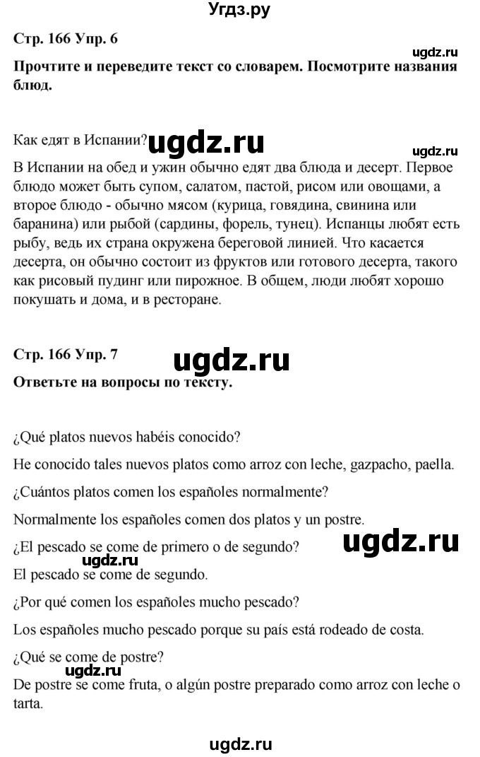 ГДЗ (Решебник) по испанскому языку 8 класс Редько В.Г. / страница / 166