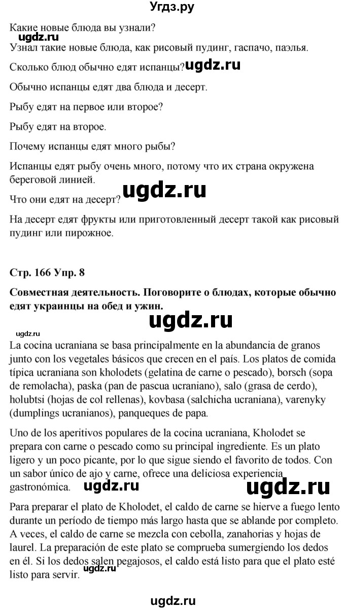 ГДЗ (Решебник) по испанскому языку 8 класс Редько В.Г. / страница / 166(продолжение 2)