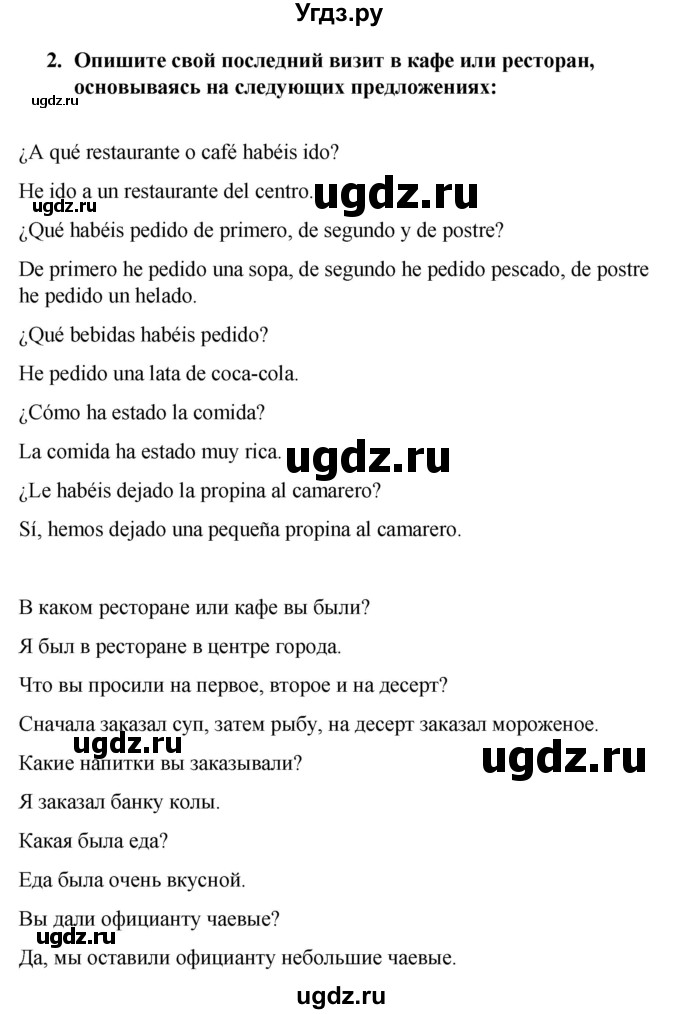 ГДЗ (Решебник) по испанскому языку 8 класс Редько В.Г. / страница / 166(продолжение 5)