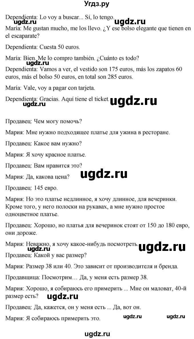 ГДЗ (Решебник) по испанскому языку 8 класс Редько В.Г. / страница / 167(продолжение 2)