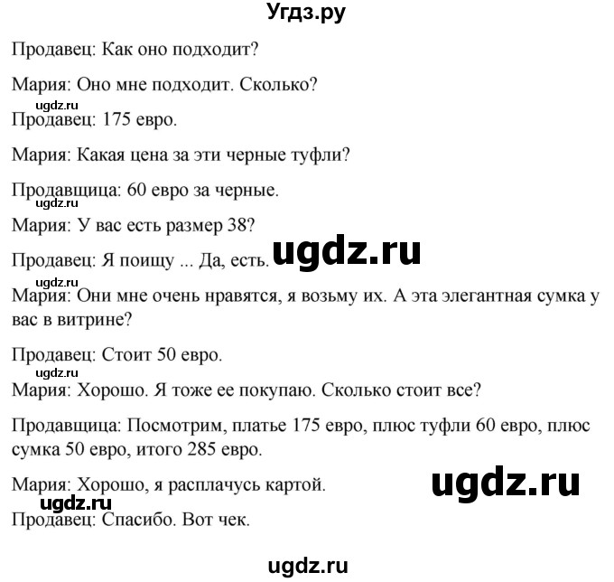 ГДЗ (Решебник) по испанскому языку 8 класс Редько В.Г. / страница / 167(продолжение 3)