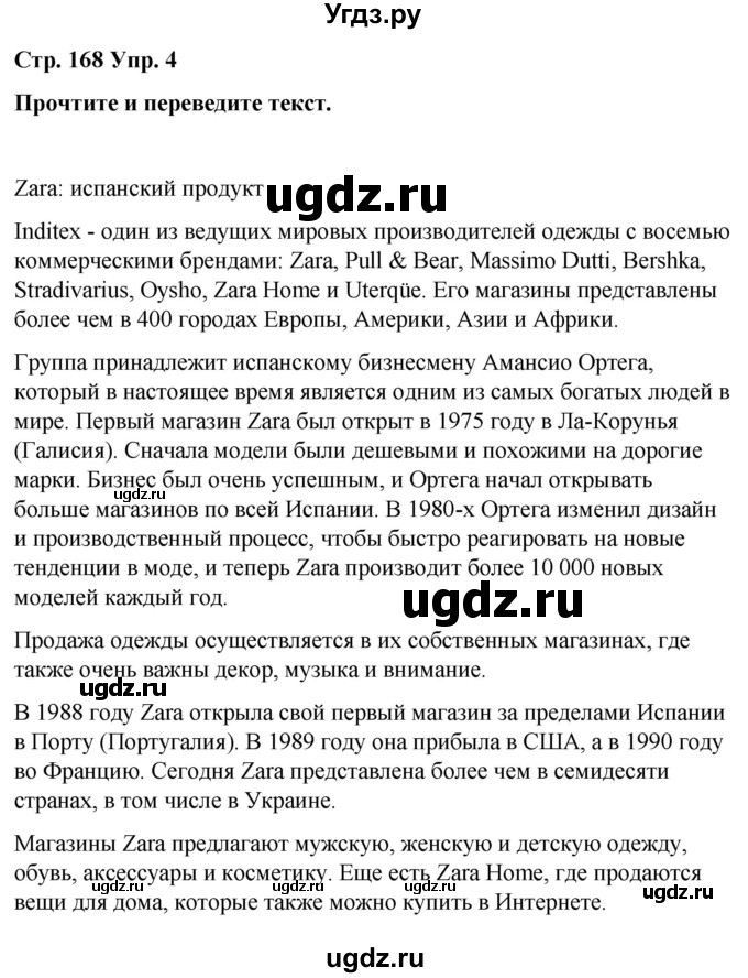 ГДЗ (Решебник) по испанскому языку 8 класс Редько В.Г. / страница / 168(продолжение 3)