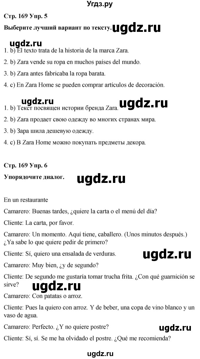 ГДЗ (Решебник) по испанскому языку 8 класс Редько В.Г. / страница / 169