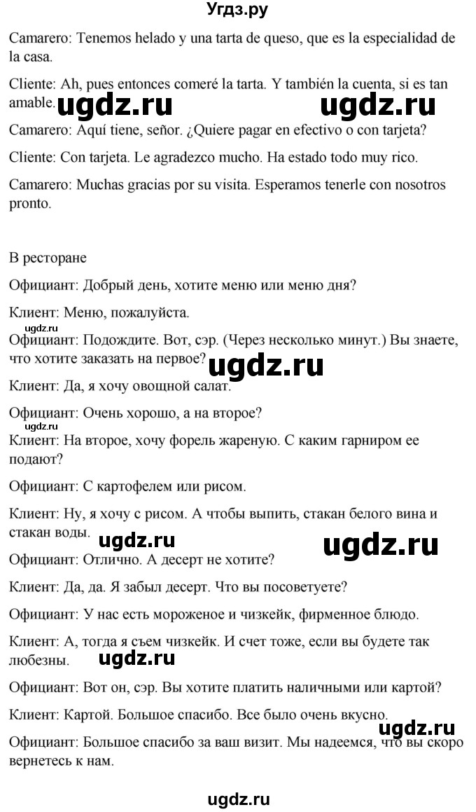 ГДЗ (Решебник) по испанскому языку 8 класс Редько В.Г. / страница / 169(продолжение 2)