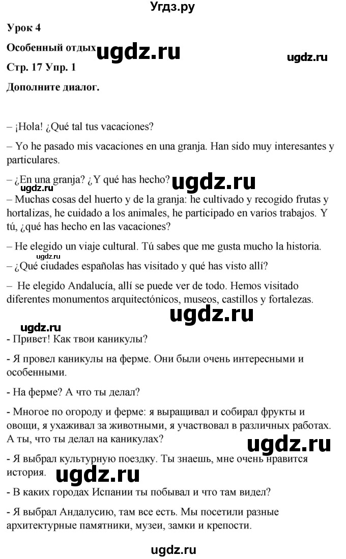 ГДЗ (Решебник) по испанскому языку 8 класс Редько В.Г. / страница / 17