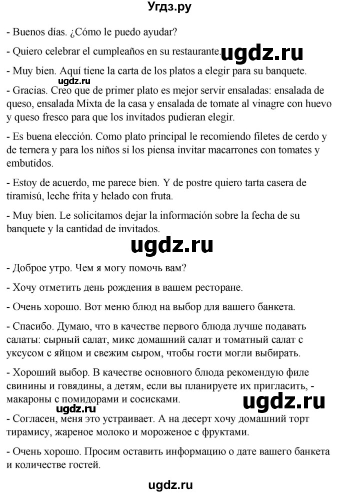 ГДЗ (Решебник) по испанскому языку 8 класс Редько В.Г. / страница / 170(продолжение 2)