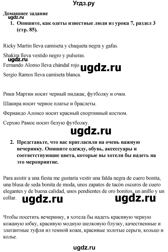 ГДЗ (Решебник) по испанскому языку 8 класс Редько В.Г. / страница / 170(продолжение 3)