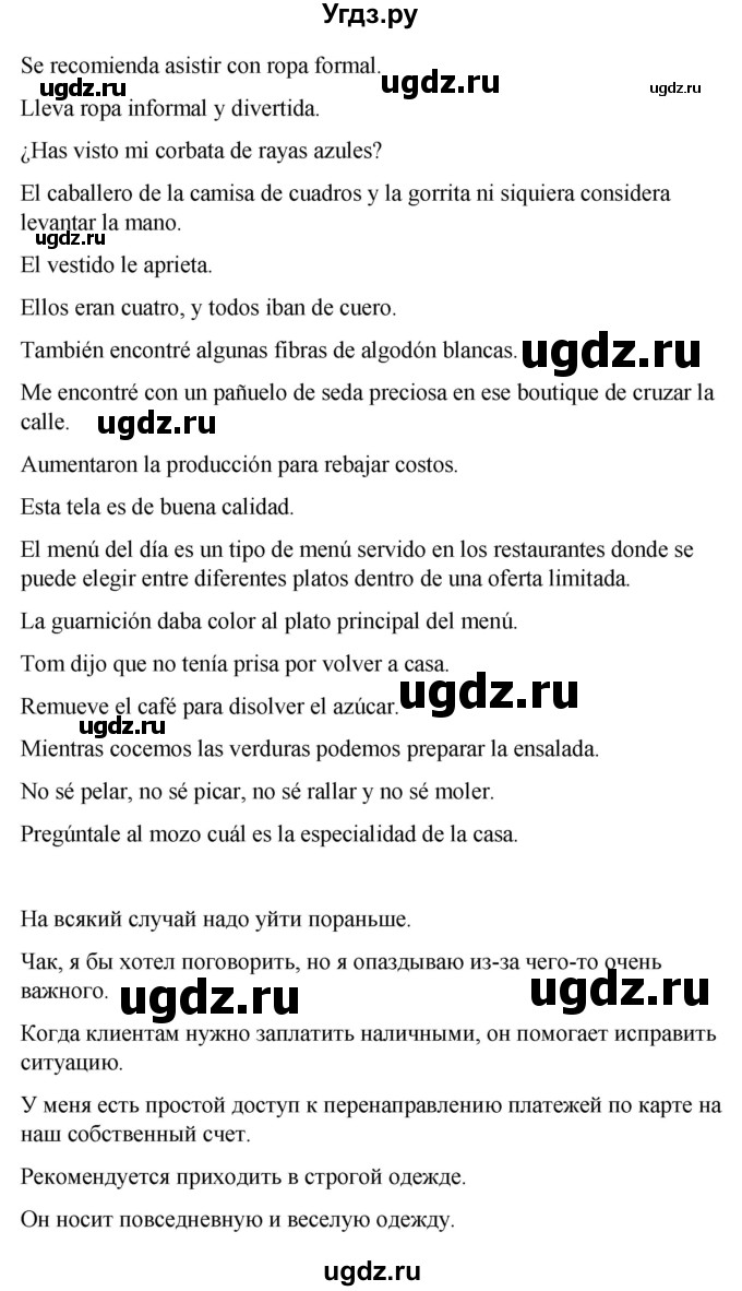 ГДЗ (Решебник) по испанскому языку 8 класс Редько В.Г. / страница / 171(продолжение 2)