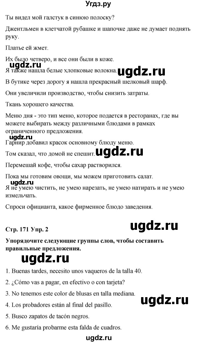 ГДЗ (Решебник) по испанскому языку 8 класс Редько В.Г. / страница / 171(продолжение 3)