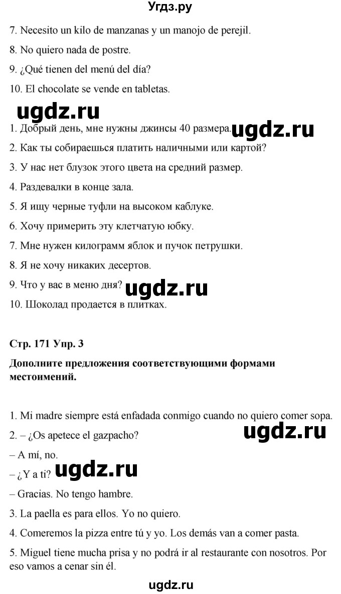 ГДЗ (Решебник) по испанскому языку 8 класс Редько В.Г. / страница / 171(продолжение 4)