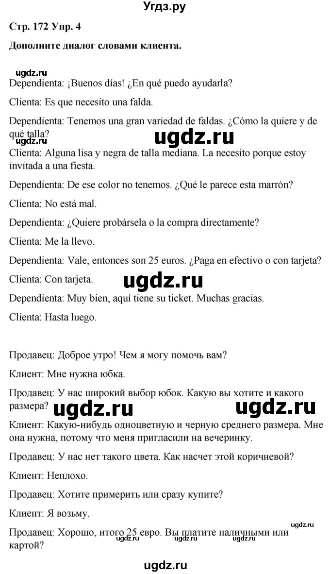 ГДЗ (Решебник) по испанскому языку 8 класс Редько В.Г. / страница / 172