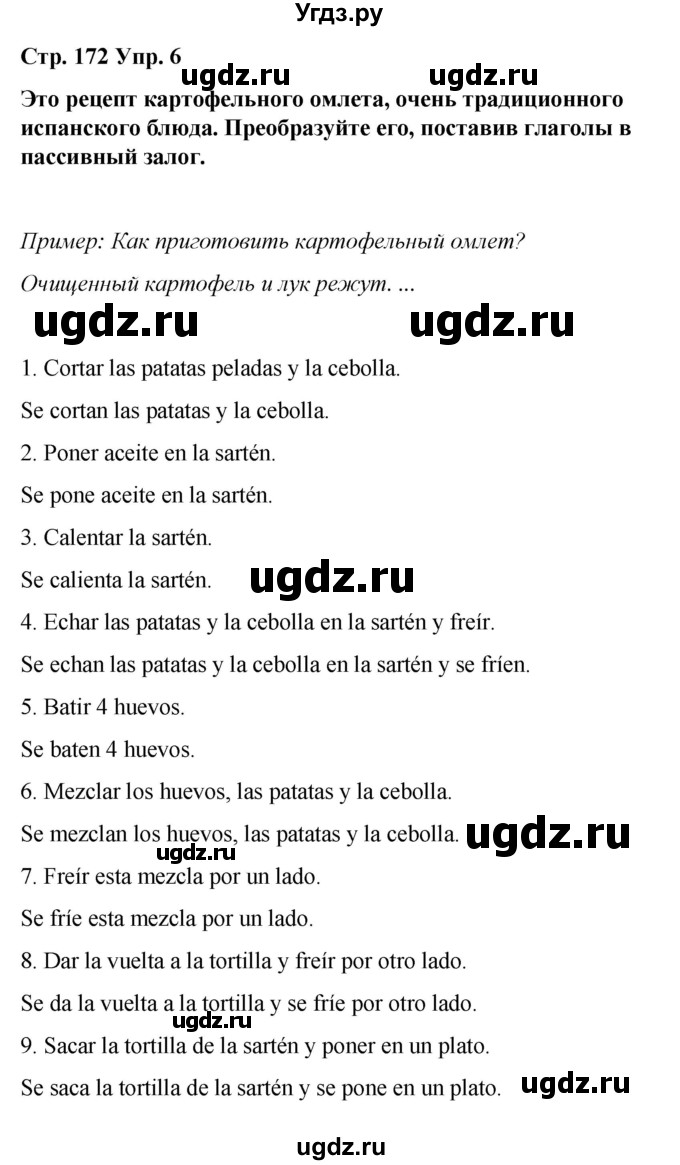 ГДЗ (Решебник) по испанскому языку 8 класс Редько В.Г. / страница / 172(продолжение 3)