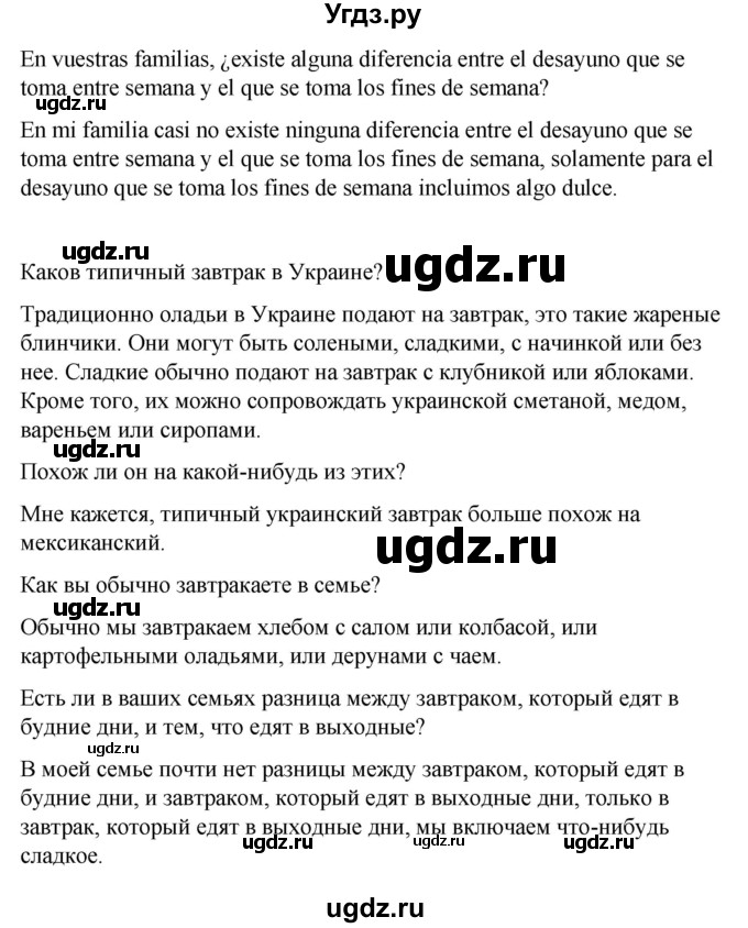 ГДЗ (Решебник) по испанскому языку 8 класс Редько В.Г. / страница / 173(продолжение 2)