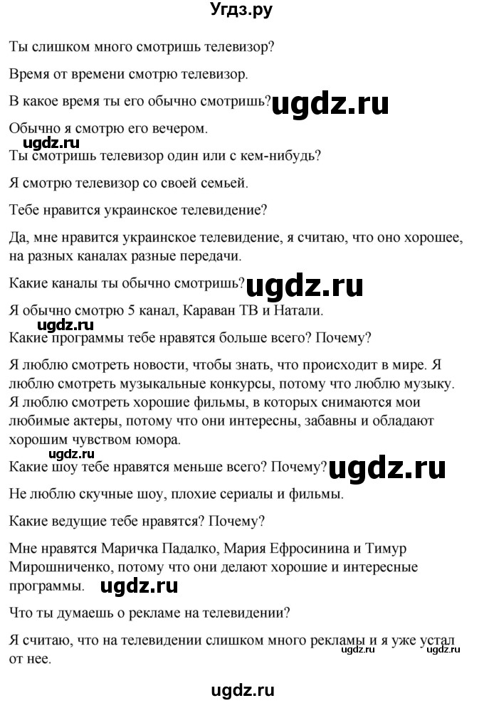 ГДЗ (Решебник) по испанскому языку 8 класс Редько В.Г. / страница / 175(продолжение 2)