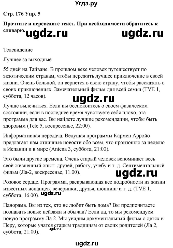 ГДЗ (Решебник) по испанскому языку 8 класс Редько В.Г. / страница / 176