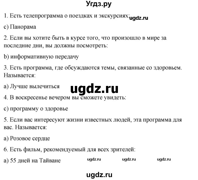 ГДЗ (Решебник) по испанскому языку 8 класс Редько В.Г. / страница / 176(продолжение 3)